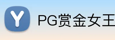 PG赏金女王 Logo